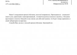 Отзыв-1