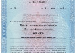 Лицензия лицевая сторона