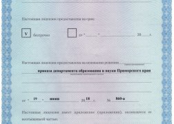 лицензия_обратная сторона