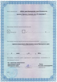 лицензия_обратная сторона