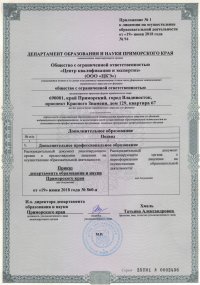 лицензия_приложение